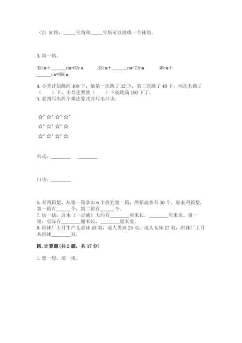 小学数学试卷二年级上册期中测试卷（精选题）.docx