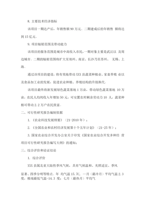 现代绿色农场建设项目计划书.docx