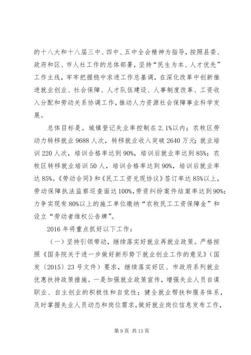 人社局年度的工作总结及计划.docx