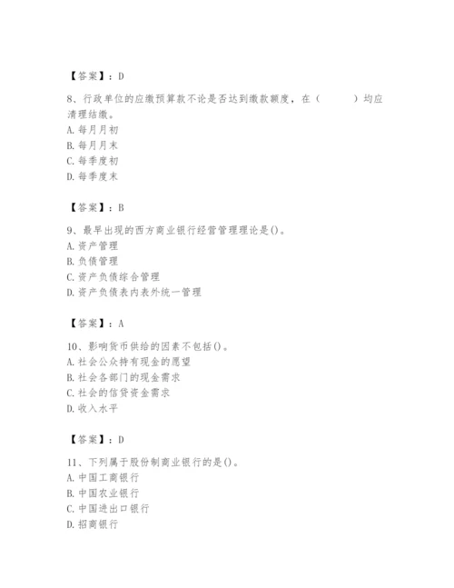 2024年国家电网招聘之经济学类题库及答案（名师系列）.docx