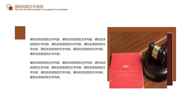 法律法规法制宣传公平正义PPT模板