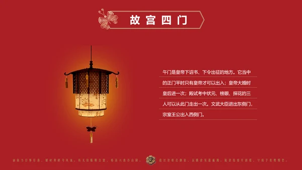典雅中国风故宫文旅宣传PPT模板