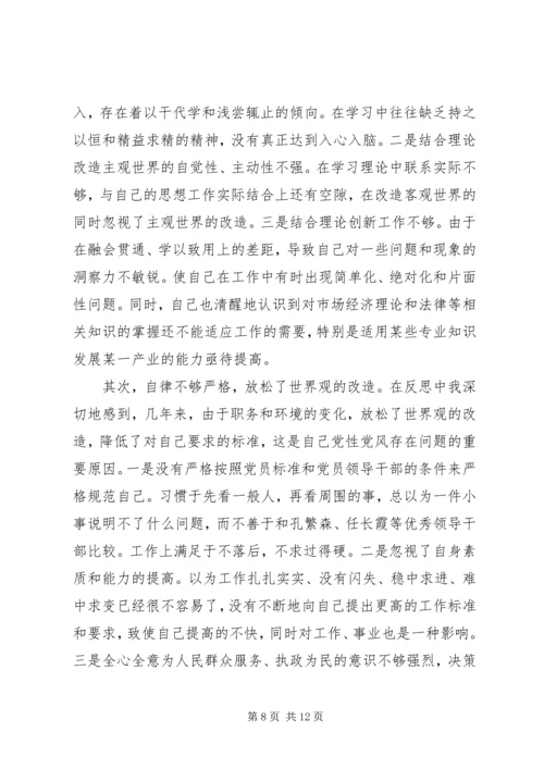 区委书记保先民主生活会上的发言 (4).docx