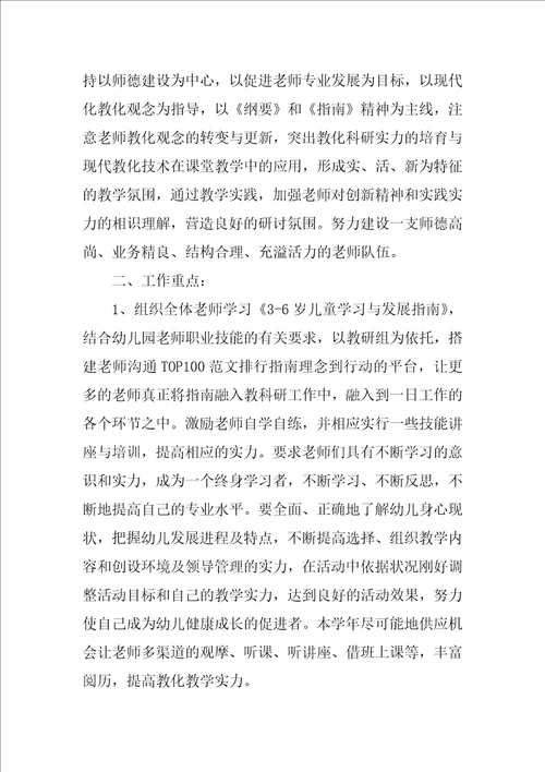 年度幼儿园校本研修计划例文锦集10篇