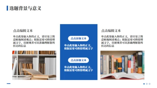 图书背景毕业论文答辩通用PPT模板