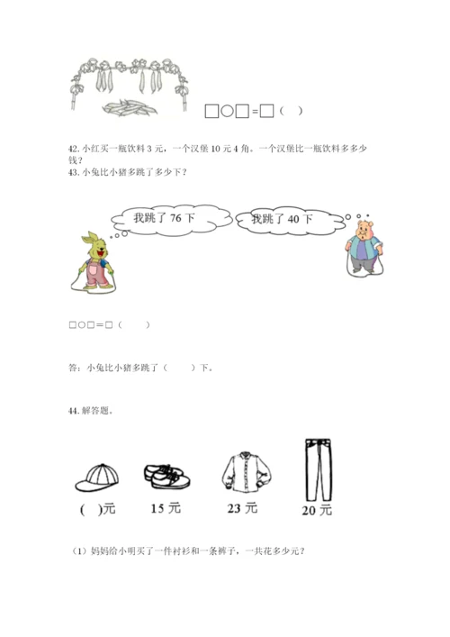 一年级下册数学解决问题50道附参考答案（培优a卷）.docx