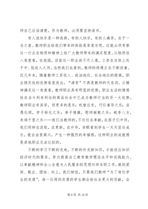 学习08版《中小学教师职业道德规范》心得体会(精选多篇).docx