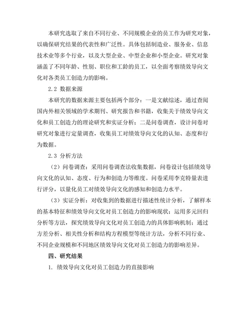 绩效导向文化对员工创造力的影响