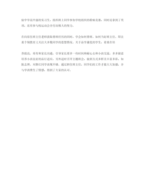 精编班主任实习自我评价标准参考范文参考.docx
