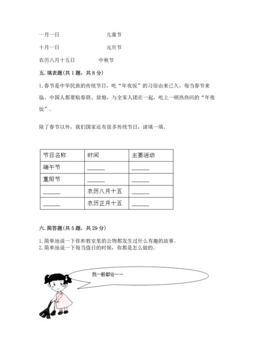 部编版二年级上册道德与法治期中测试卷重点.docx