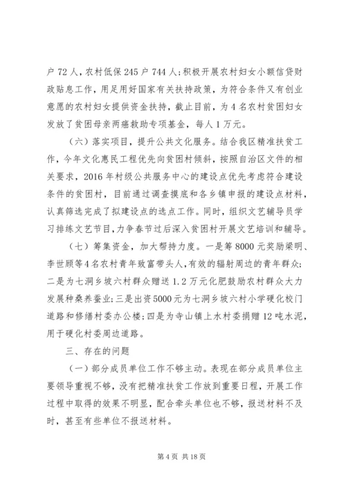 乡镇精准扶贫总结报告.docx