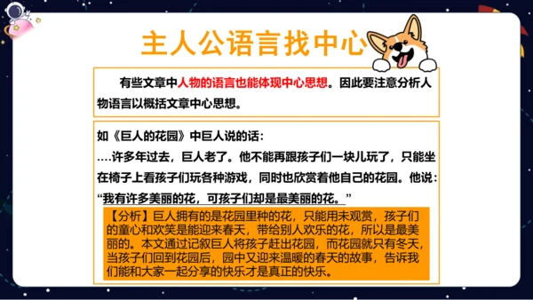 【暑假提升】部编版小学语文四升五暑假阅读提升之概括文章中心思想   课件