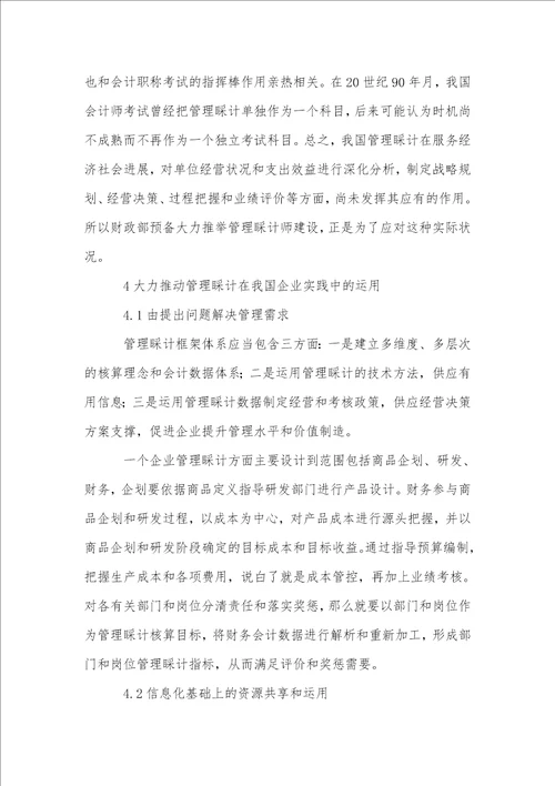 管理会计在国内企业中的应用分析