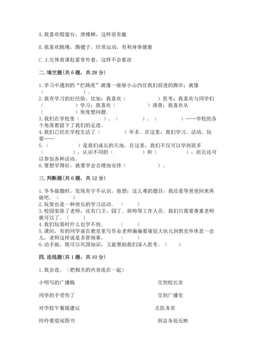 部编版三年级上册道德与法治期中测试卷及完整答案【精品】.docx