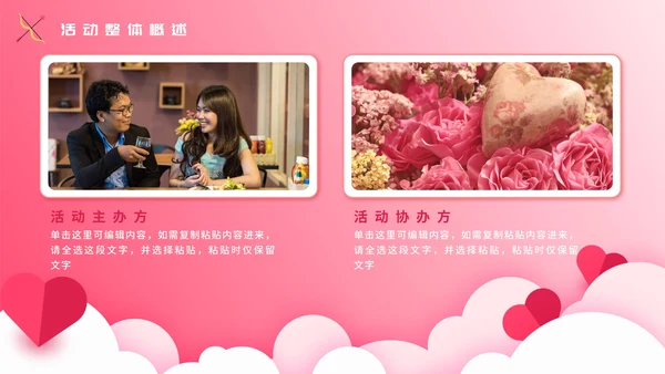 粉色渐变520社区相亲活动策划PPT模板
