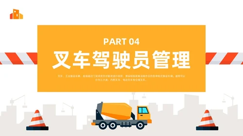橙色简约叉车安全培训PPT模板宣传PPT动态PPT安全生产