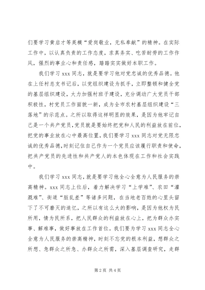 学习先进英模心得体会 (2).docx