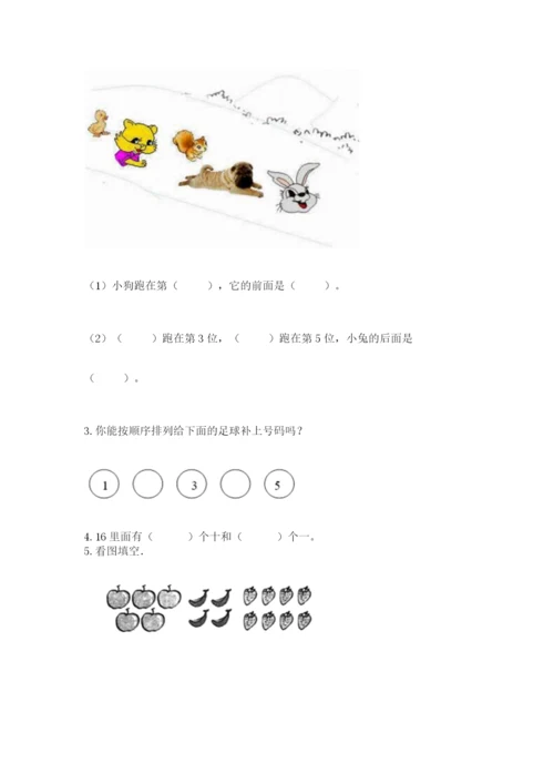 北师大版一年级上册数学期中测试卷及参考答案【基础题】.docx