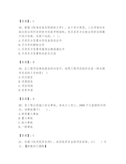 2024年咨询工程师之工程项目组织与管理题库及答案【新】.docx