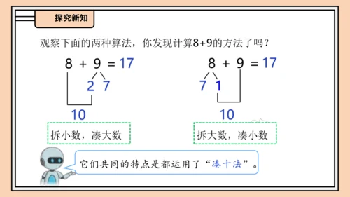 【课堂无忧】人教版一年级上册-5.3 8、7、6加几（二）（课件）