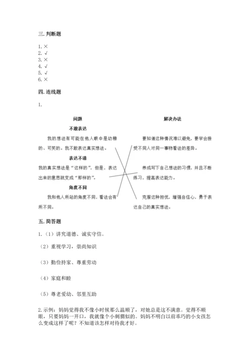 部编版五年级下册道德与法治第1单元我们是一家人测试卷（中心小学）.docx