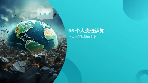 环保行动，我为主播