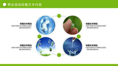 绿色清新节约用水公益宣传活动PPT模板