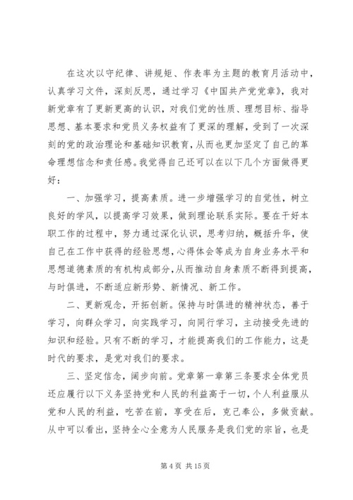 医务人员讲规矩有纪律发言稿.docx