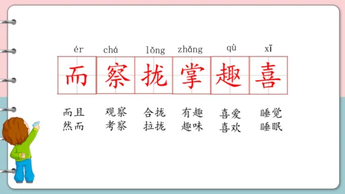 第16课《金色的草地》（第一课时）课件