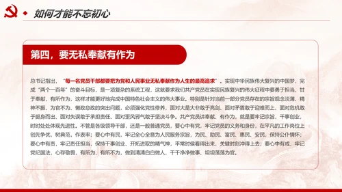 不忘初心牢记使命树牢服务宗旨践行初心使命PPT