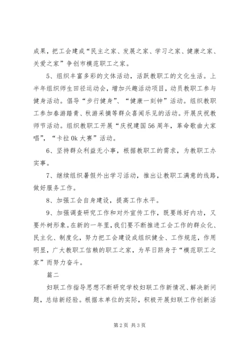 有关年度工会妇联工作计划范文.docx