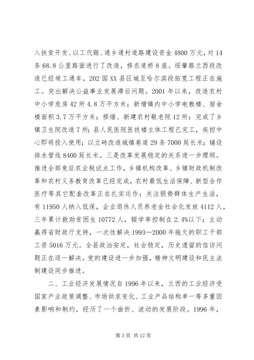 县经济工作汇报提纲 (3).docx