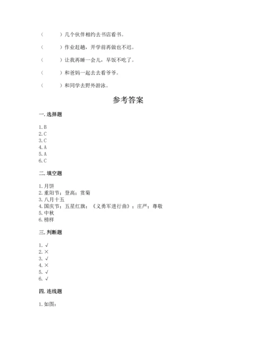 部编版小学二年级上册道德与法治期中测试卷及参考答案（巩固）.docx