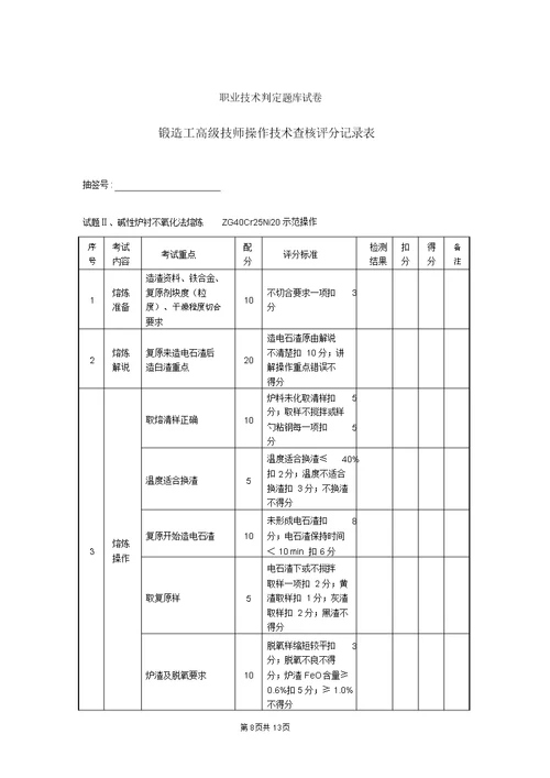 30高级铸造工职业技能鉴定题库试卷