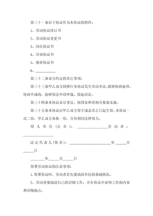 2021年最新深圳市劳动协议范本通用版