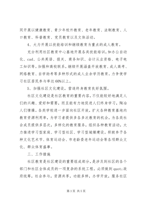有关社区市民教育的工作计划.docx