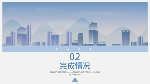 城市剪影计划总结通用PPT母版