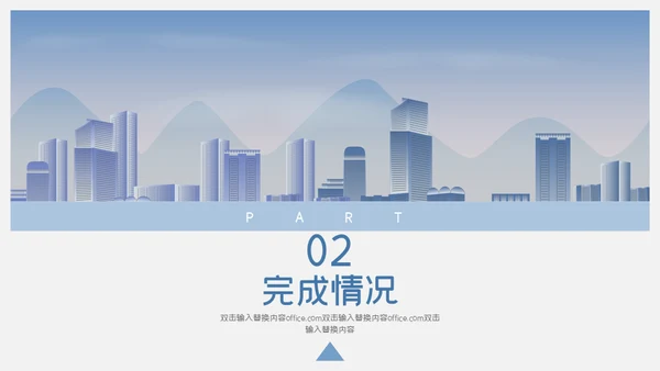城市剪影计划总结通用PPT母版