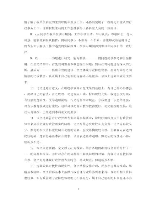 2023年专科论文答辩评语.docx