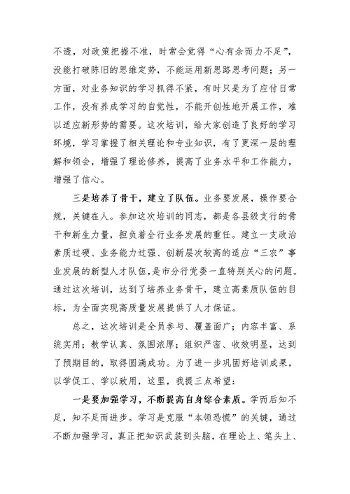 合规管理业务知识培训班结束讲话