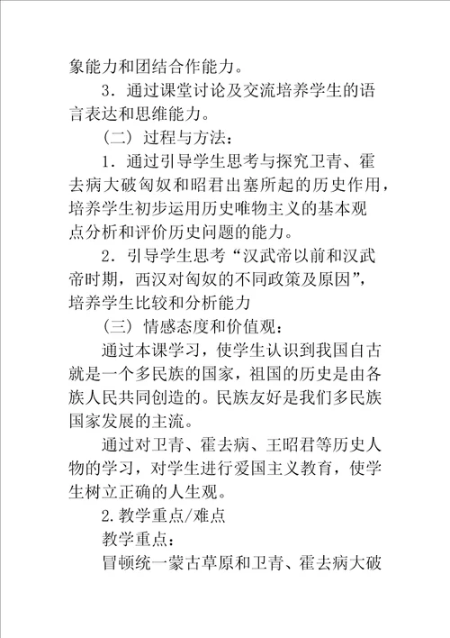 匈奴的兴起及与汉朝的和战教案示例