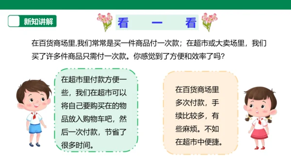 【人教版】《综合学习与实践》第12册   第11课 “减”出来的发明  课件