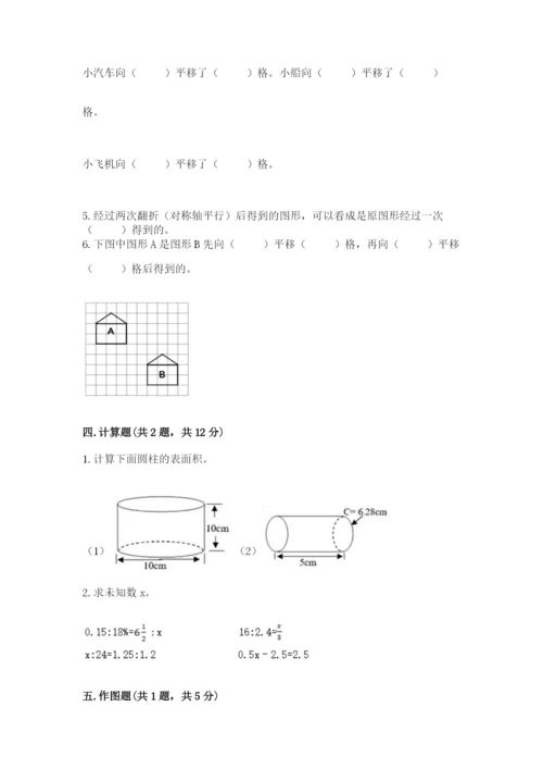 北师大版六年级下册数学期末测试卷（中心小学）.docx