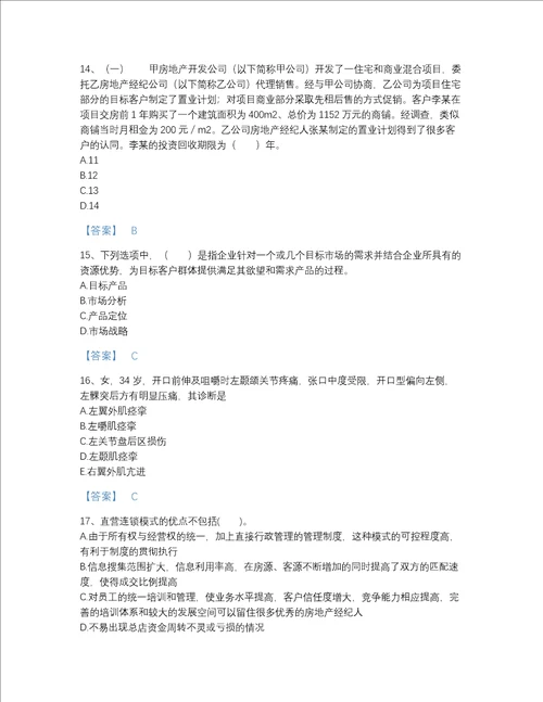 江苏省房地产经纪人之业务操作高分通关考试题库精品附答案