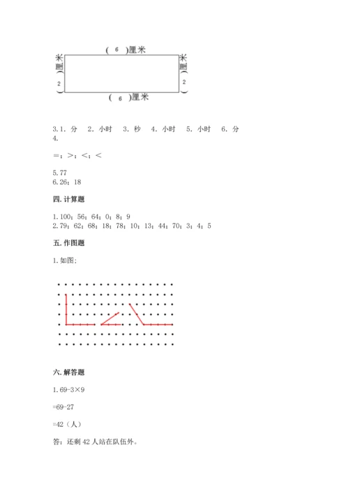 人教版二年级上册数学期末测试卷带答案（轻巧夺冠）.docx