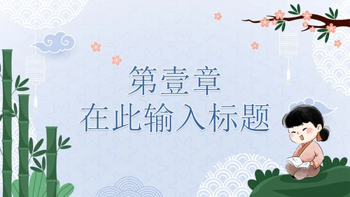 蓝色清新中国风古典PPT模板