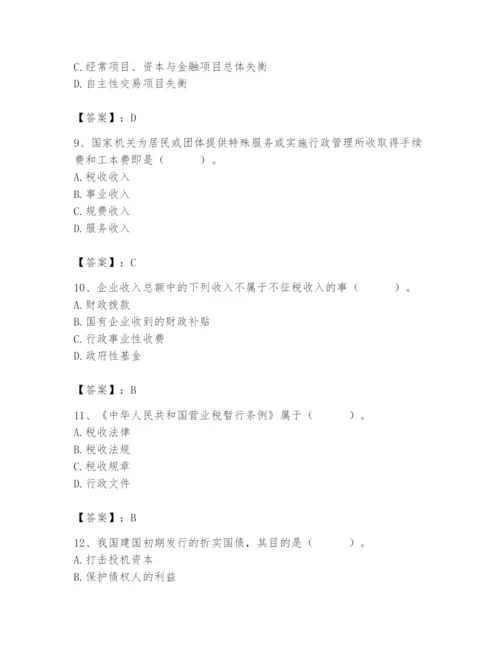 2024年国家电网招聘之经济学类题库附完整答案【夺冠系列】.docx