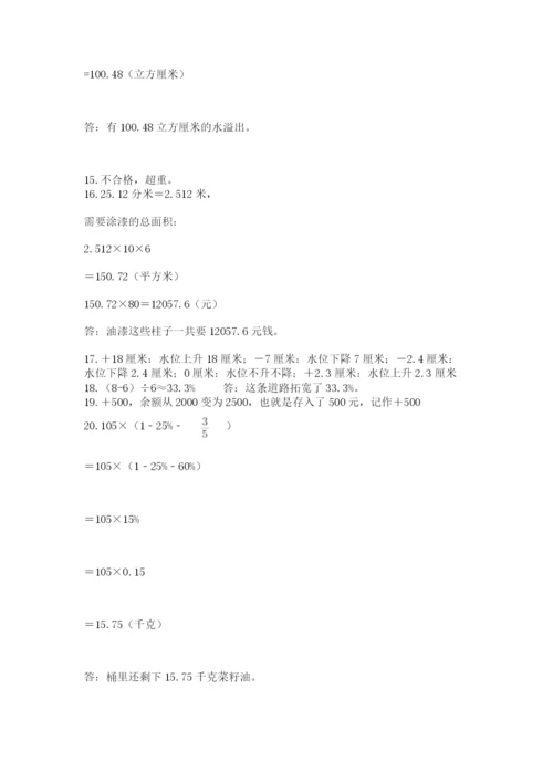 六年级小升初数学解决问题50道含答案（轻巧夺冠）.docx