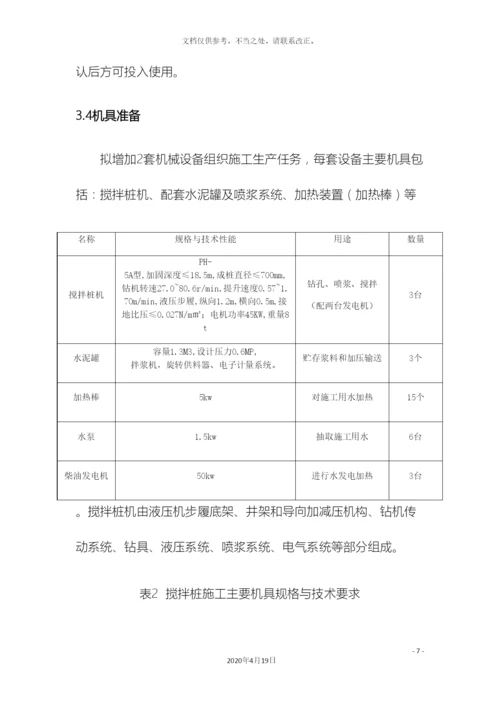 水泥搅拌桩施工方案样本.docx