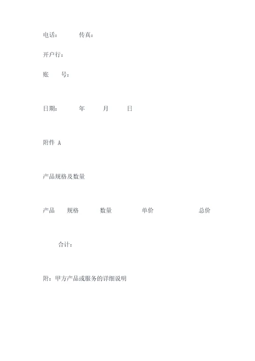 采购供应方合同模板